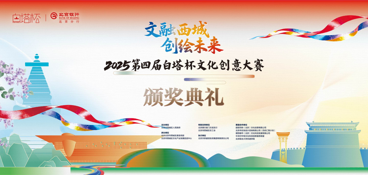 金属公司参加2025第四届“白塔杯”文化创意大赛颁奖典礼