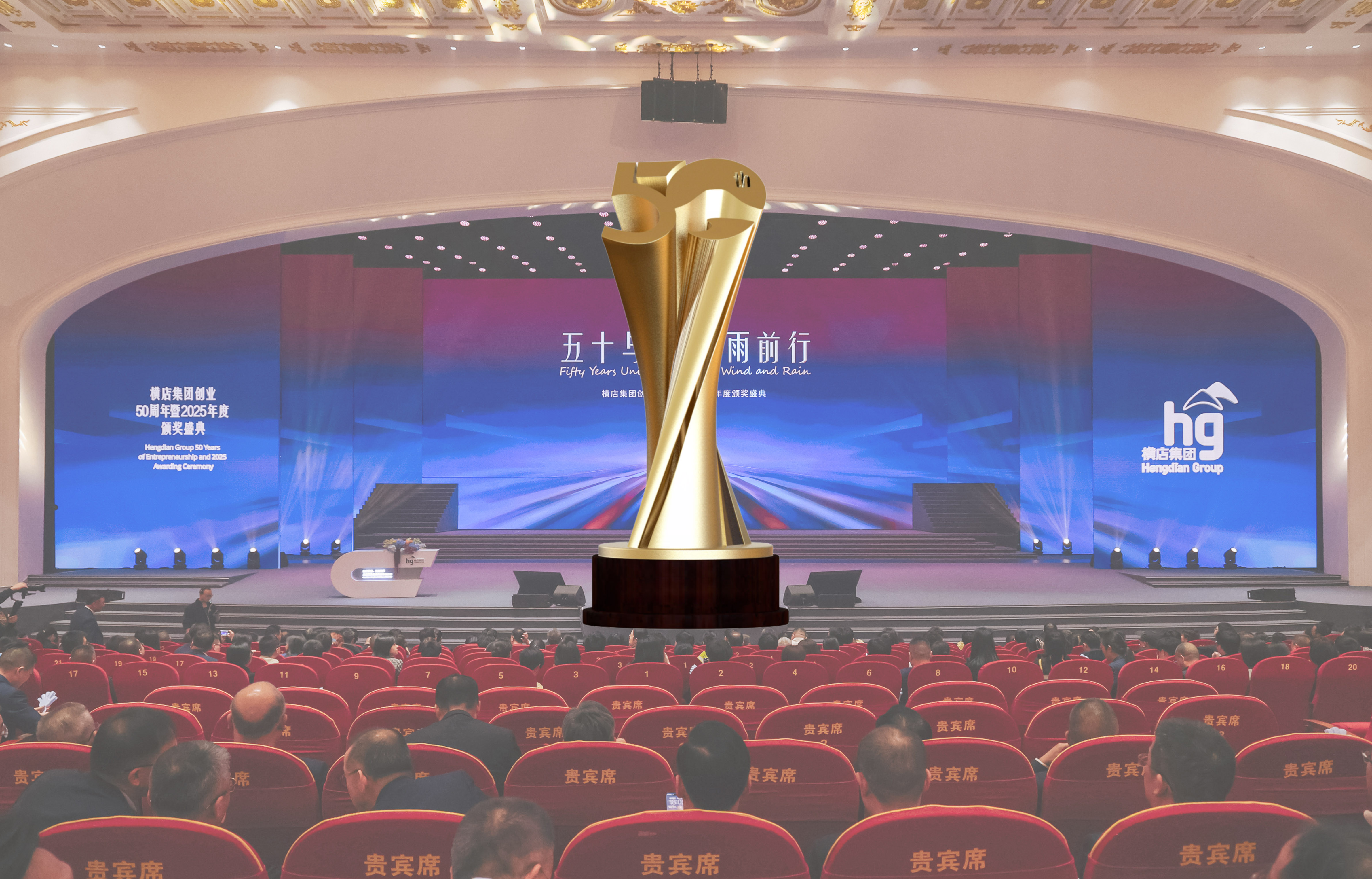 荣耀时刻 匠心铸就丨金属公司精铸奖杯闪耀横店集团五十周年盛典