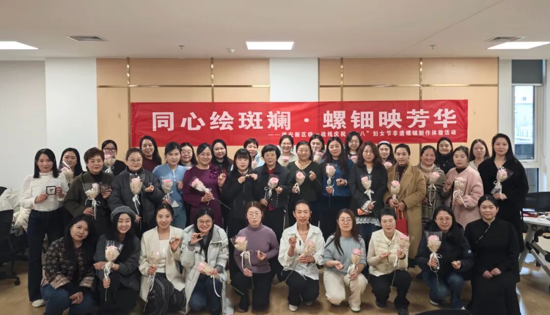 同心绘斑斓  螺钿映芳华丨金属公司在雄安新区承办三八妇女节非遗体验活动